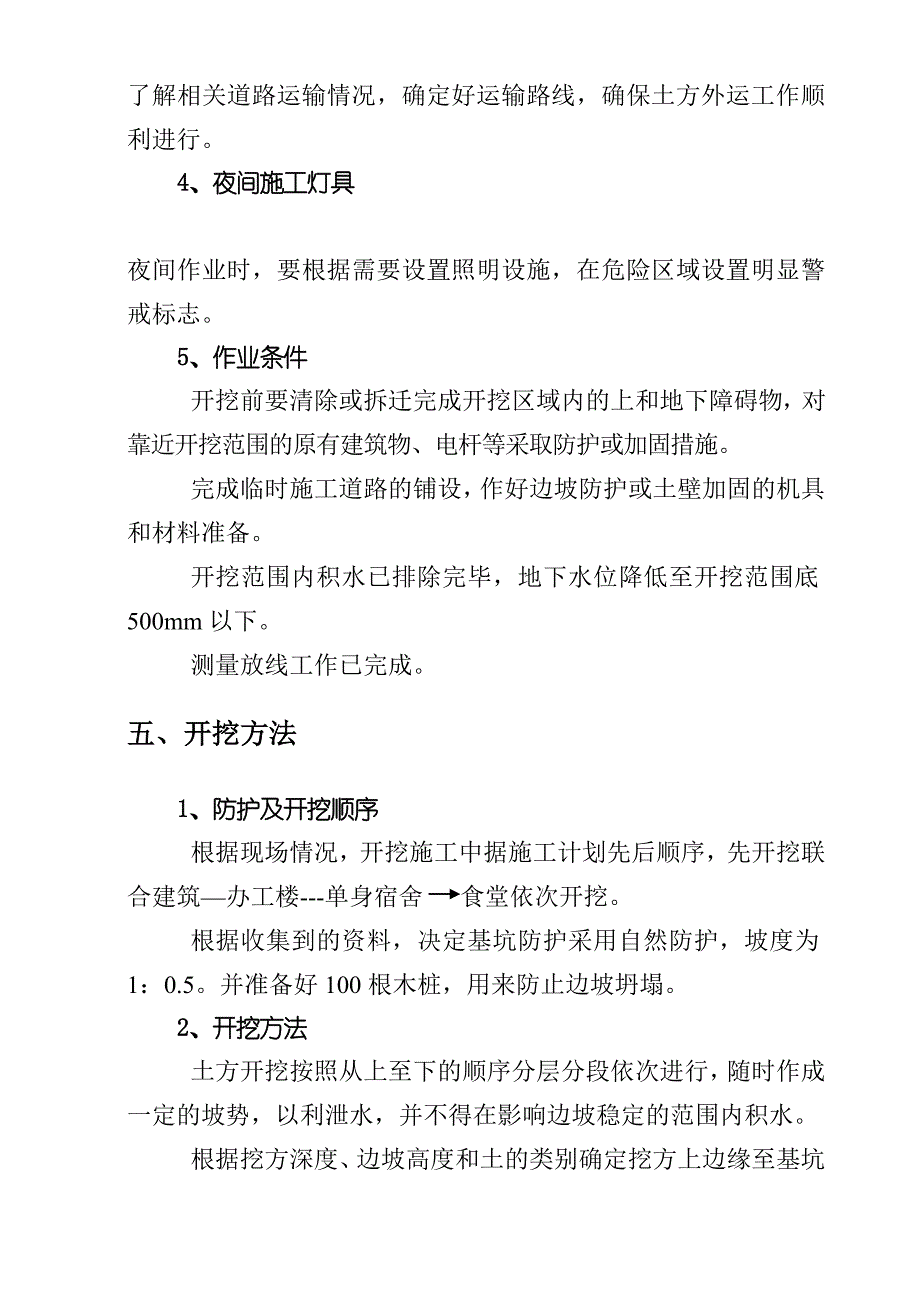 山西某煤矿工业园区机械开挖土方工程施工方案.doc_第3页