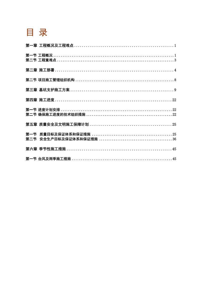 广东某高层住宅小区基坑支护工程施工方案(止水搅拌桩、附示意图).doc_第1页