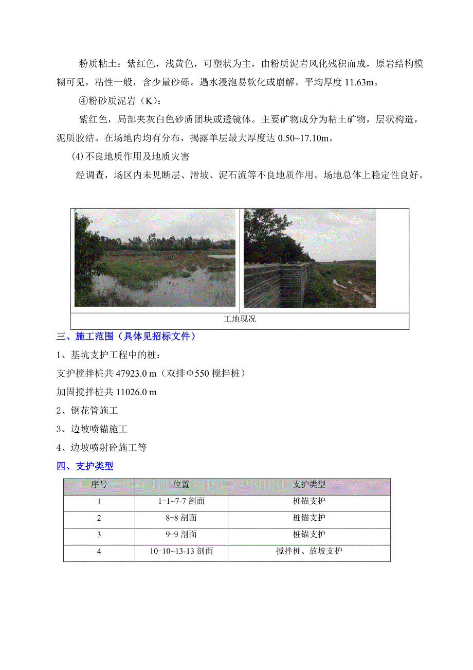 广东某高层住宅小区基坑支护工程施工方案(止水搅拌桩、附示意图).doc_第3页