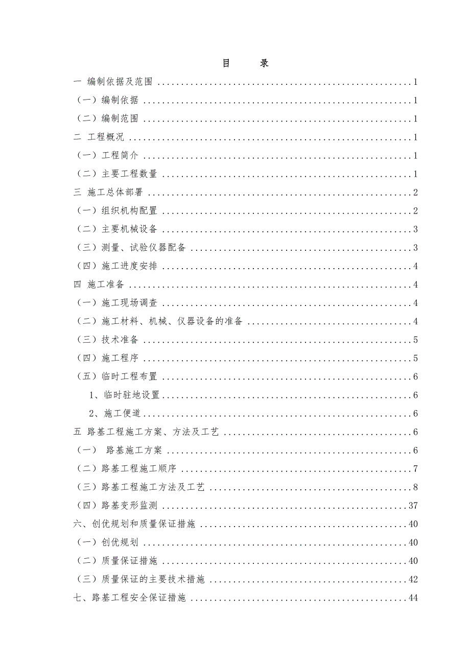 山东某铁路客运专线站场路基实施性施工组织设计(路基填筑).doc_第2页