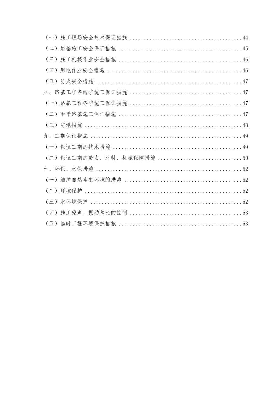 山东某铁路客运专线站场路基实施性施工组织设计(路基填筑).doc_第3页