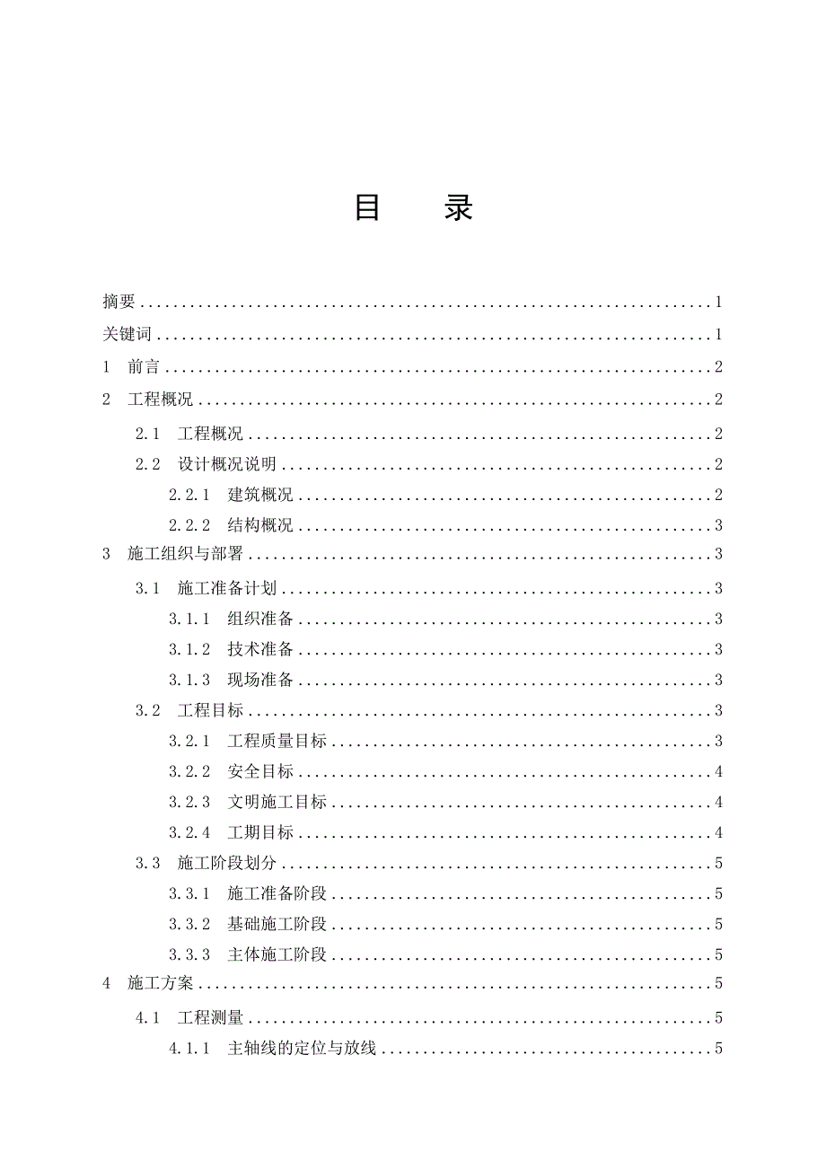 工程管理毕业设计（论文）湖南省某地块小区商住楼施工组织设计 .doc_第1页