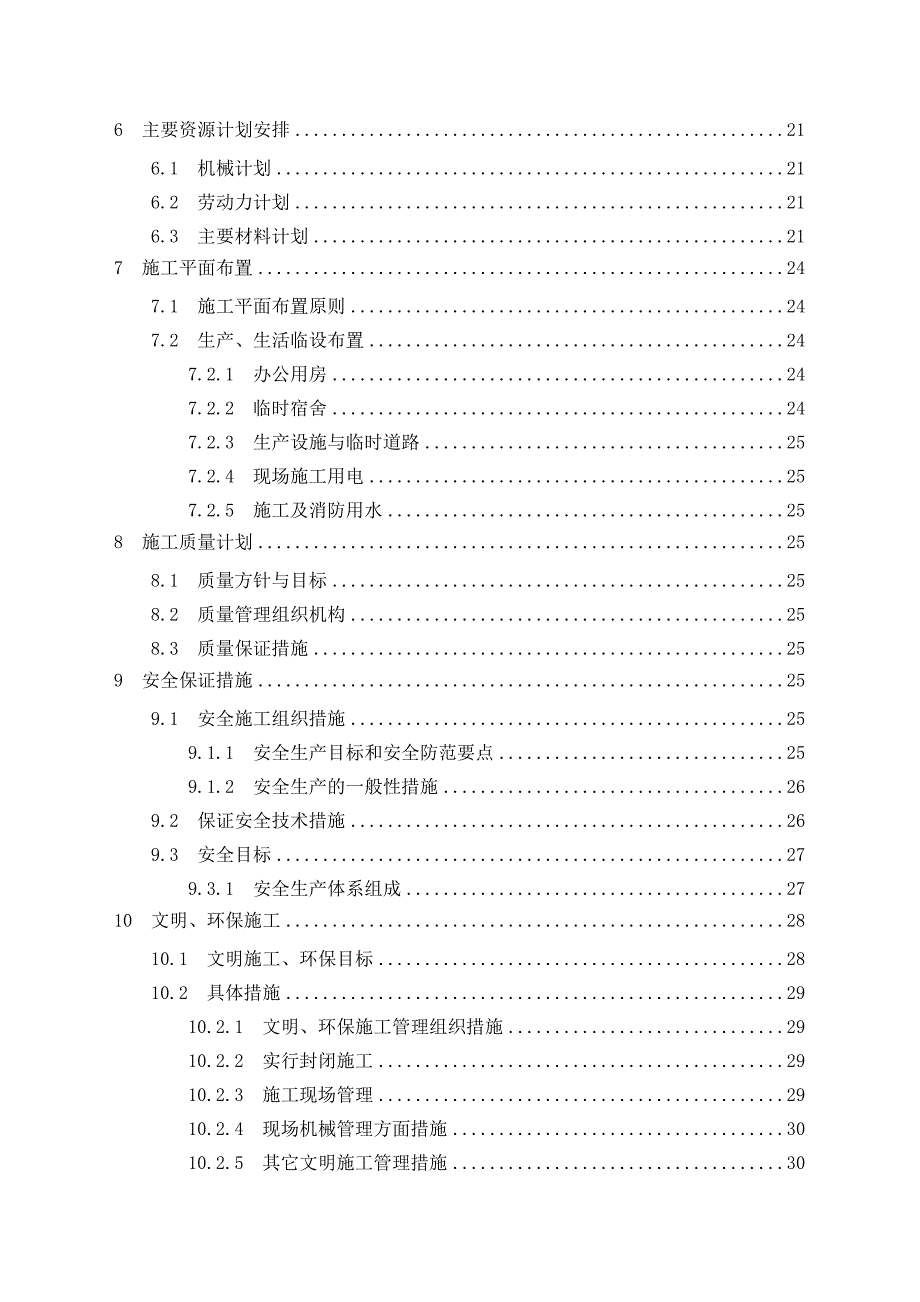 工程管理毕业设计（论文）湖南省某地块小区商住楼施工组织设计 .doc_第3页