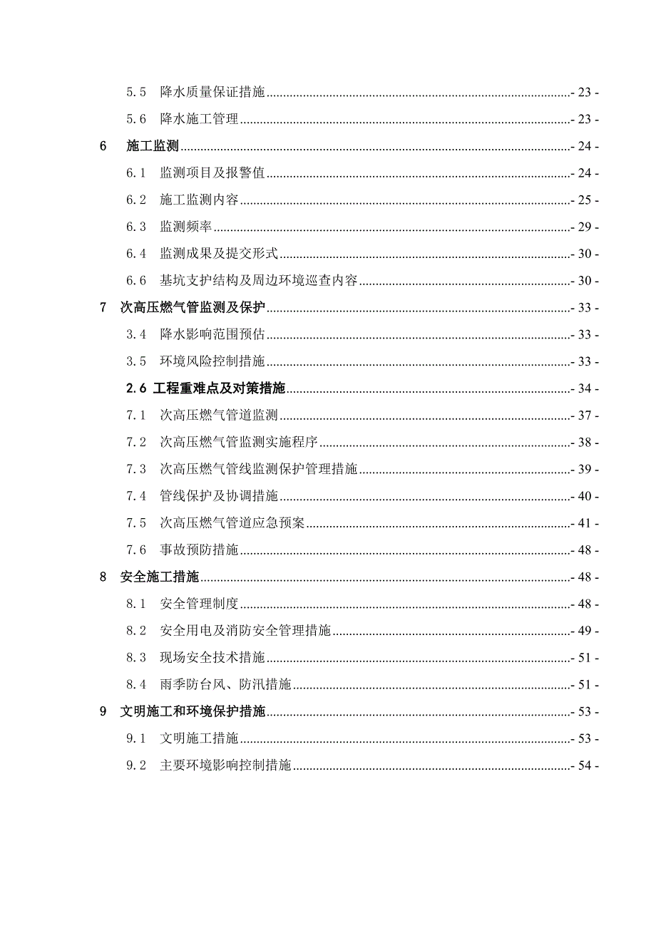 广东某停车场基坑降水深基坑施工方案.doc_第2页