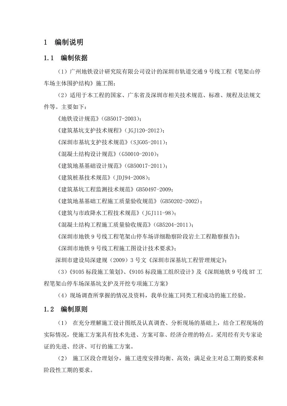 广东某停车场基坑降水深基坑施工方案.doc_第3页