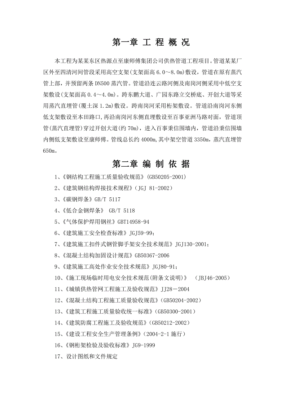 广东某公司供热管道工程桁架施工方案.doc_第2页