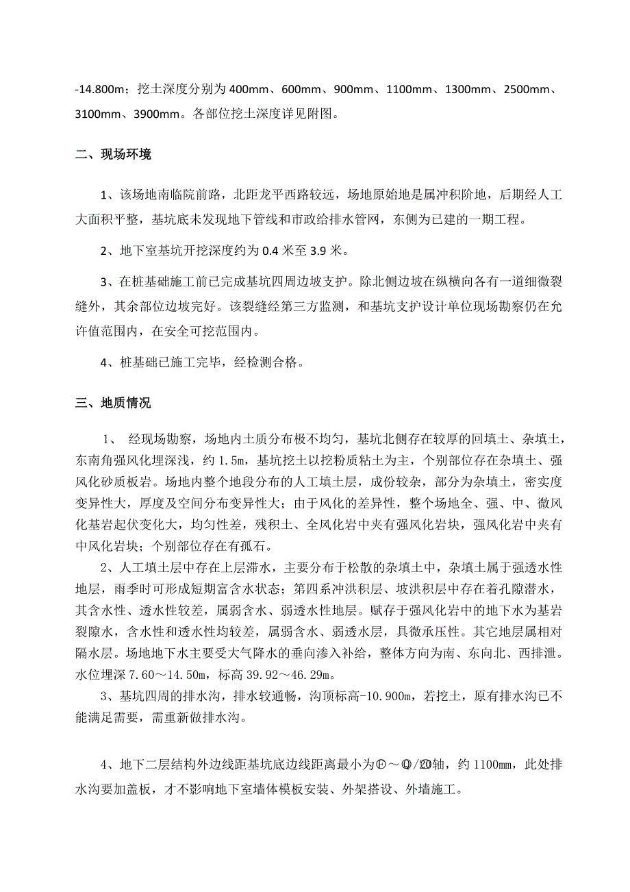 广东某高层框架结构医院扩建工程承台土方开挖施工专项方案(附示意图).doc_第2页