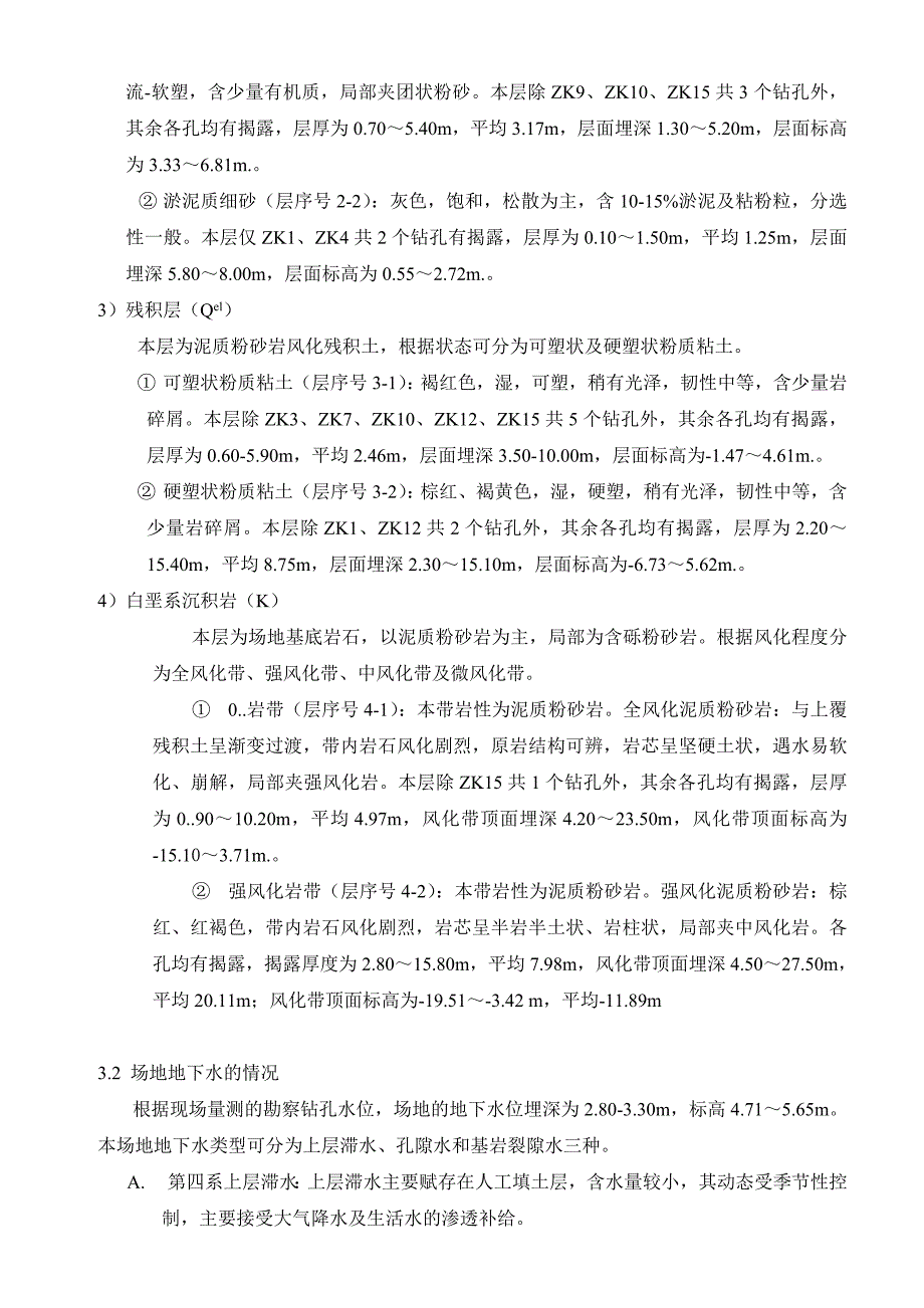 广东某商住楼地下连续墙施工专项施工方案.doc_第3页