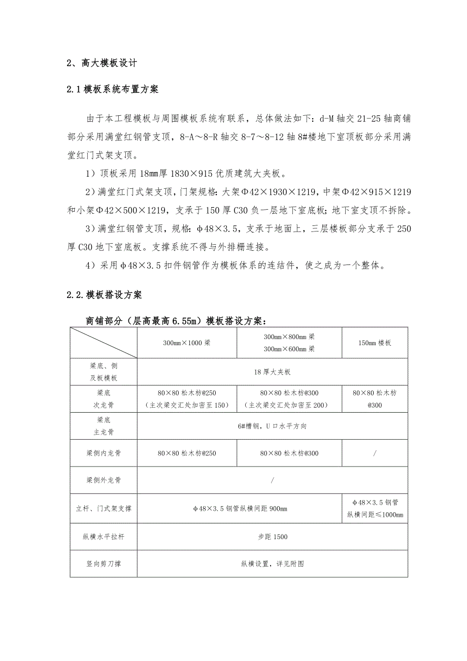 广东某高层钢混结构住宅楼高大模板施工方案(附计算书).doc_第2页