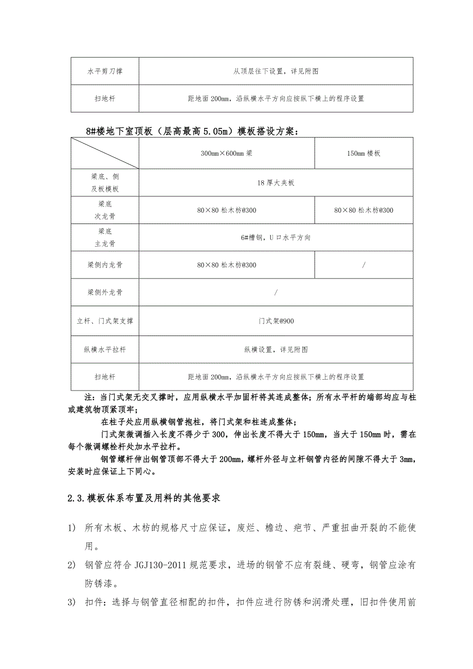 广东某高层钢混结构住宅楼高大模板施工方案(附计算书).doc_第3页