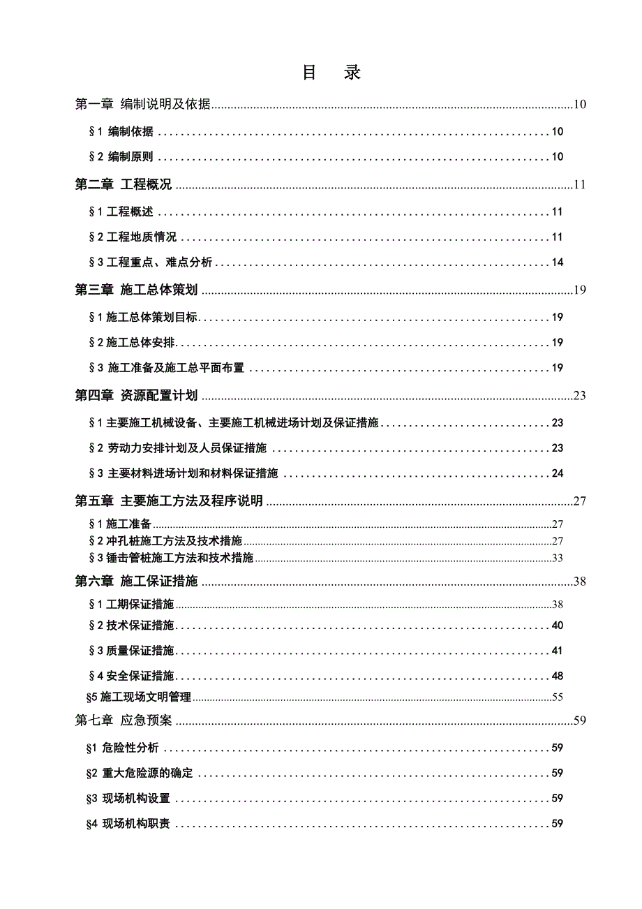 广东某商业、办公室桩基础工程施工方案.doc_第1页