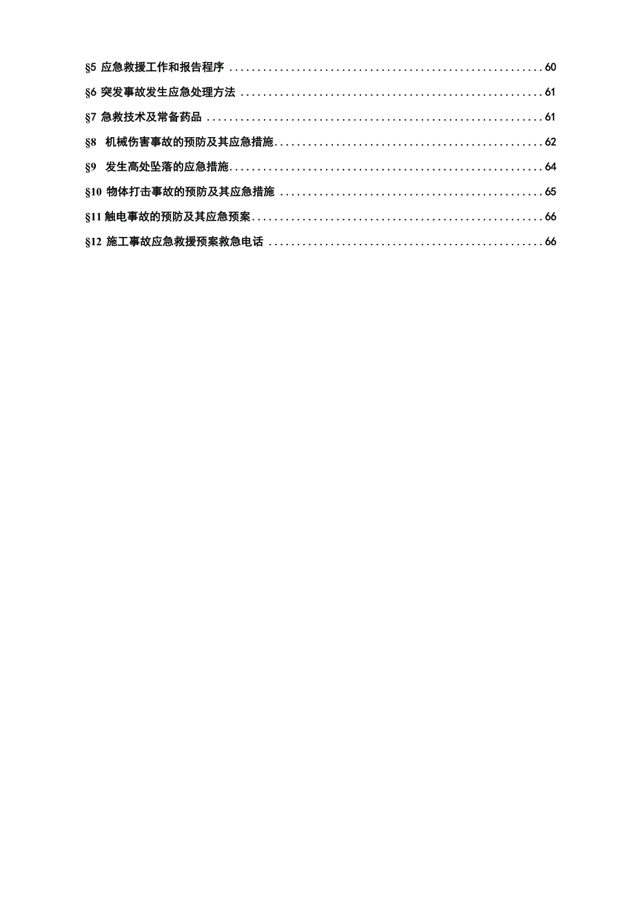 广东某商业、办公室桩基础工程施工方案.doc_第2页