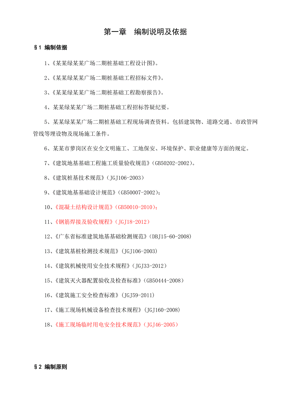 广东某商业、办公室桩基础工程施工方案.doc_第3页