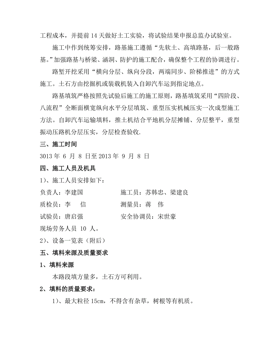 广西某二级公路合同段工程路基土石方施工方案(路基填筑).doc_第2页