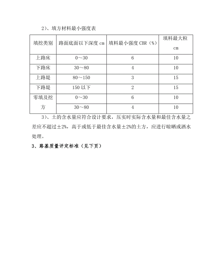 广西某二级公路合同段工程路基土石方施工方案(路基填筑).doc_第3页