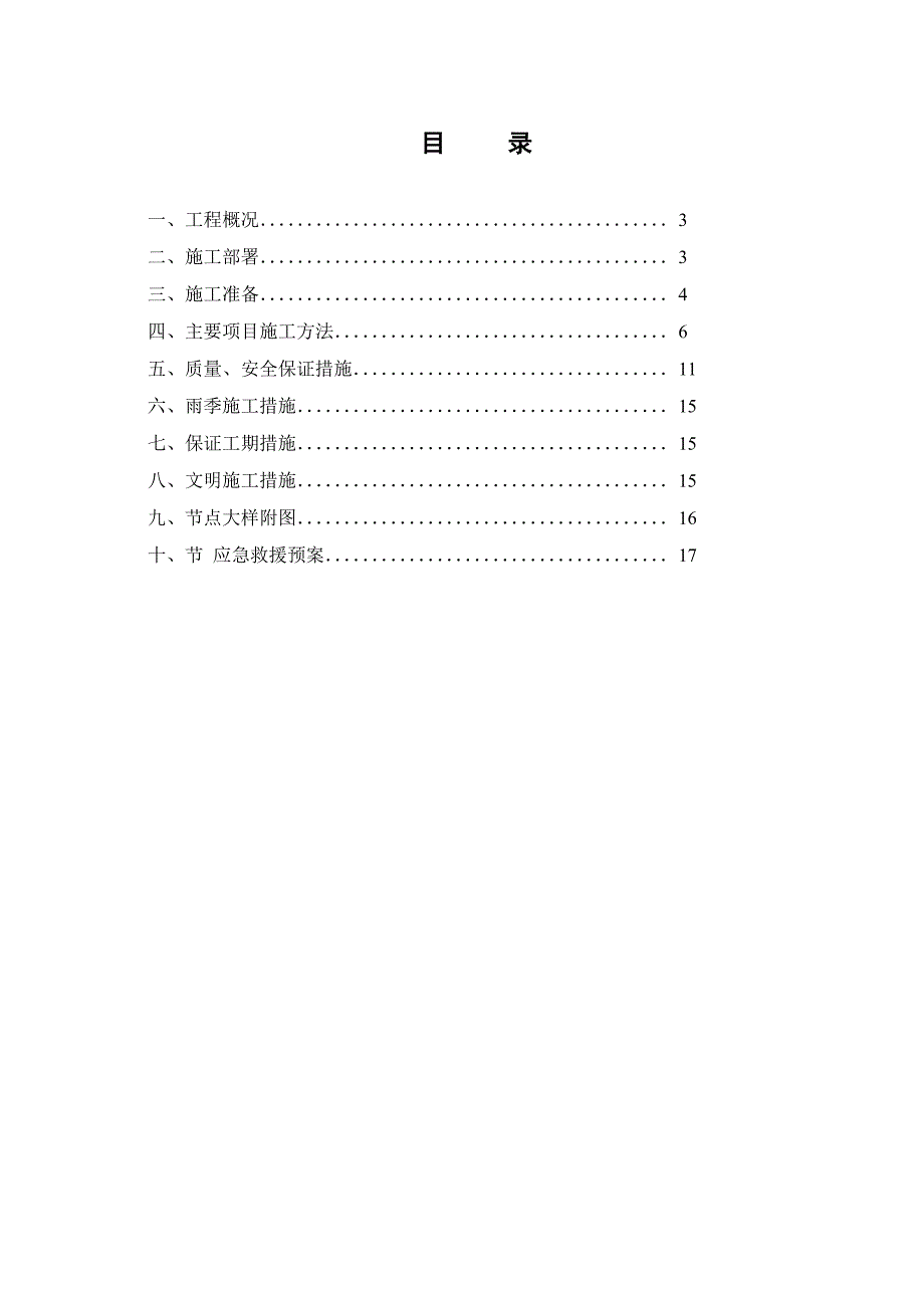 广东某多层商场框剪结构地下室施工方案(附图).doc_第2页