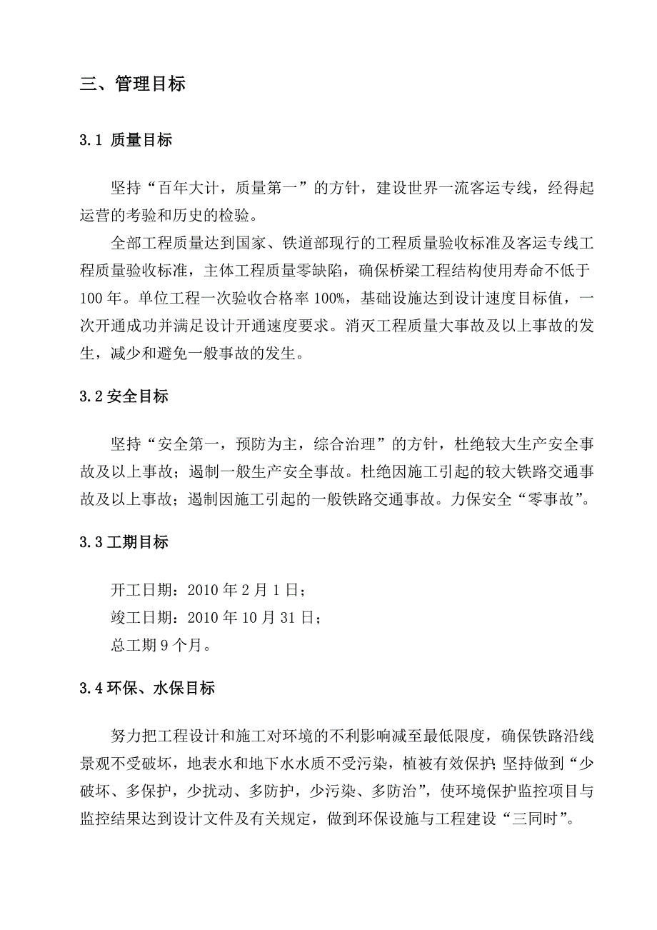 新建铁路河南段某特大桥承台施工组织设计.doc_第3页