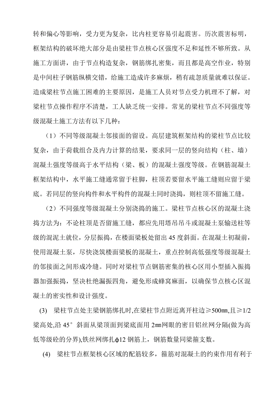 广西某高层剪力墙结构住宅楼梁柱节点混凝土浇筑施工方案.doc_第3页