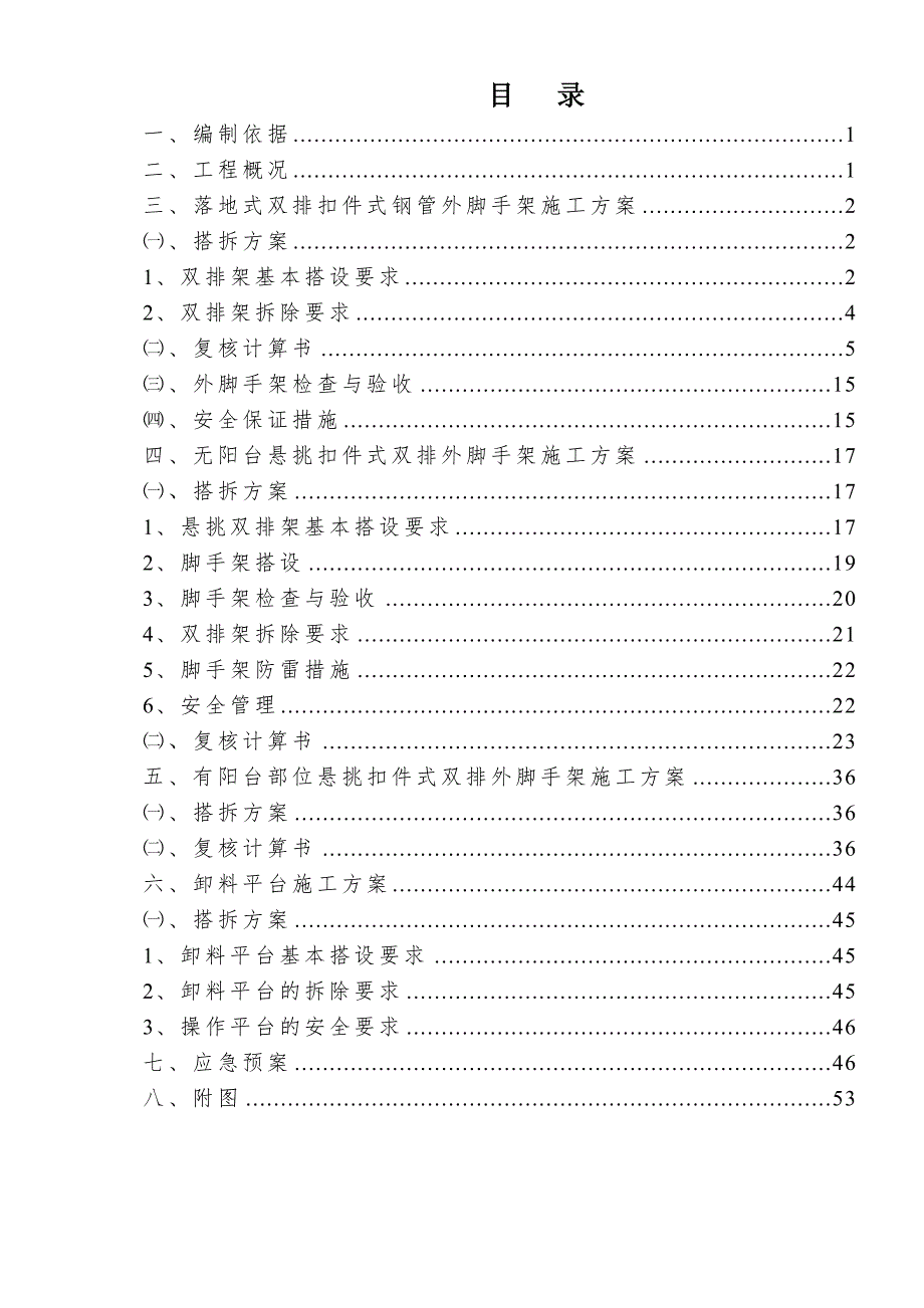 广西某中学多层砖混结构宿舍楼外脚手架搭设与拆除专项施工方案.doc_第2页