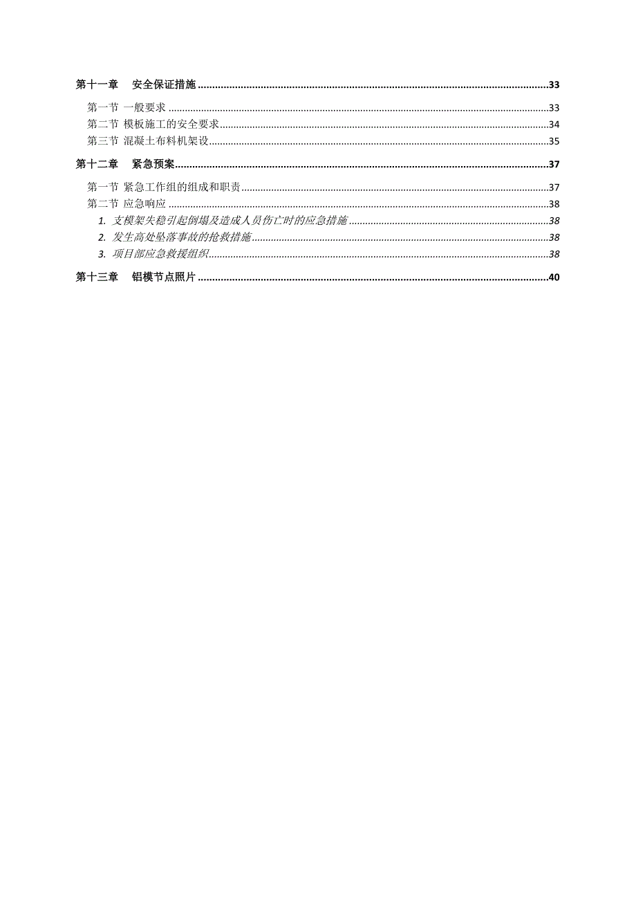 广东某超高层框剪结构住宅楼铝合金模板工程专项施工方案(附图丰富).doc_第3页