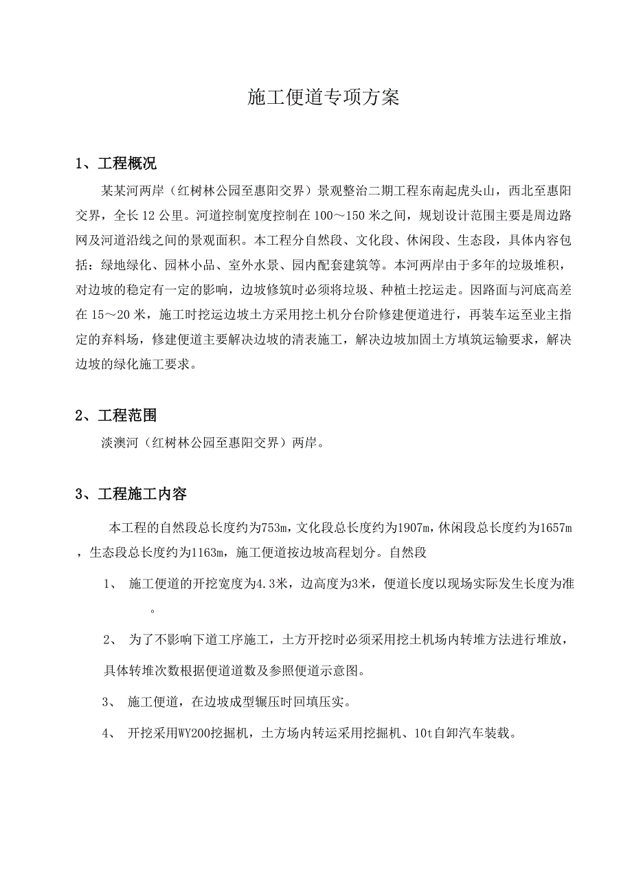 广东某河道生态景观整治工程施工便道专项施工方案.doc_第2页