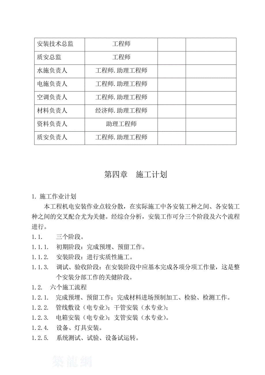 广东某食品包装升级项目机电安装工程施工组织设计方案.doc_第3页