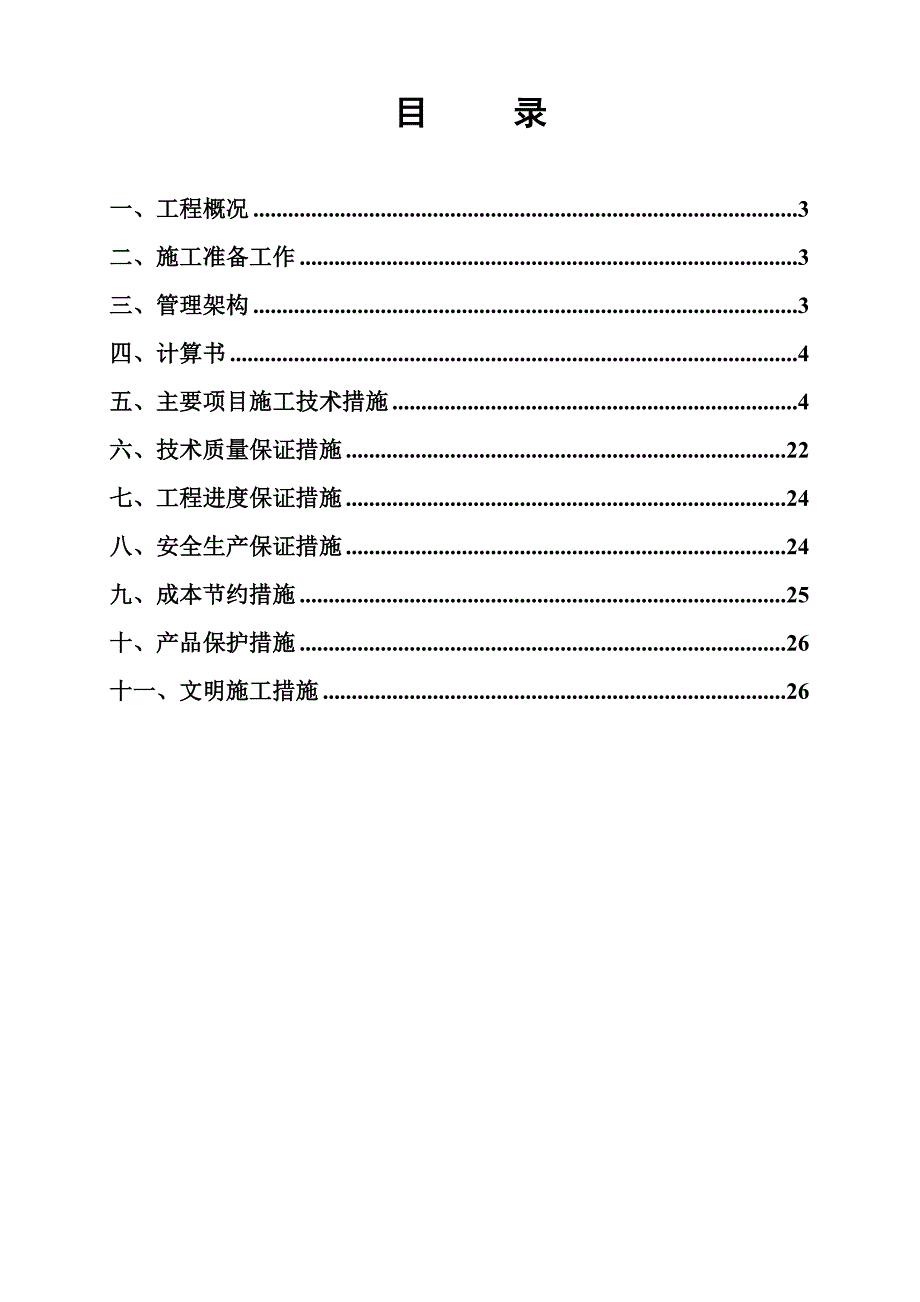 广东某商住小区模板支撑施工方案(梁模板支撑计算书).doc_第2页