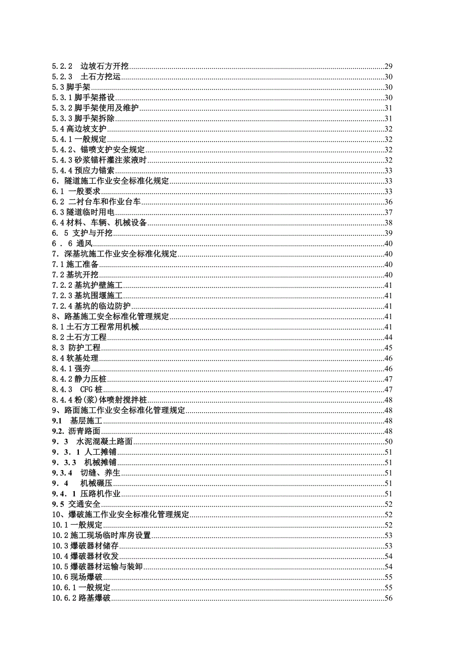 广东省某高速公路工程施工安全标准化管理规定.doc_第3页