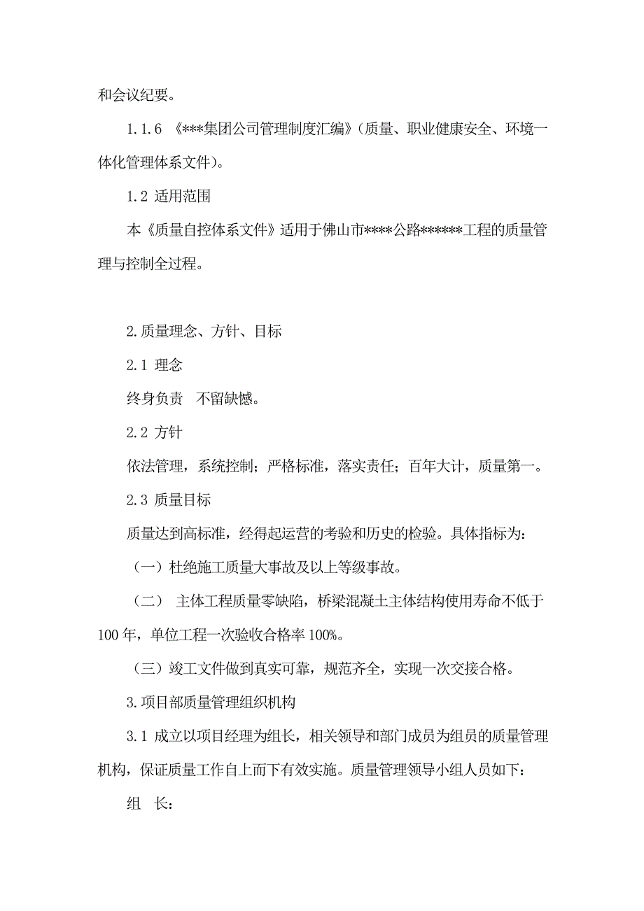 广东某市政道路工程施工质量管理体系.doc_第3页