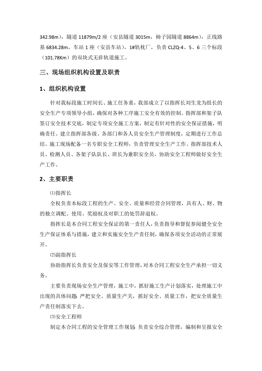 成兰铁路某合同段高空作业安全专项施工方案.doc_第3页