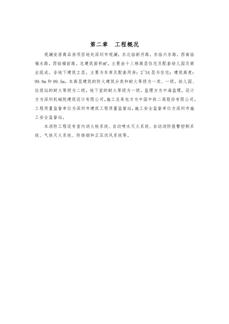 广东某小区高层商品房项目消防工程施工方案(附安装示意图).doc_第3页