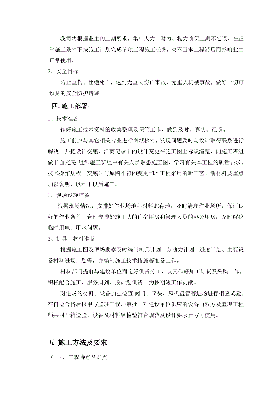 广东某廉租公寓给排水消防通风工程施工组织设计.doc_第3页