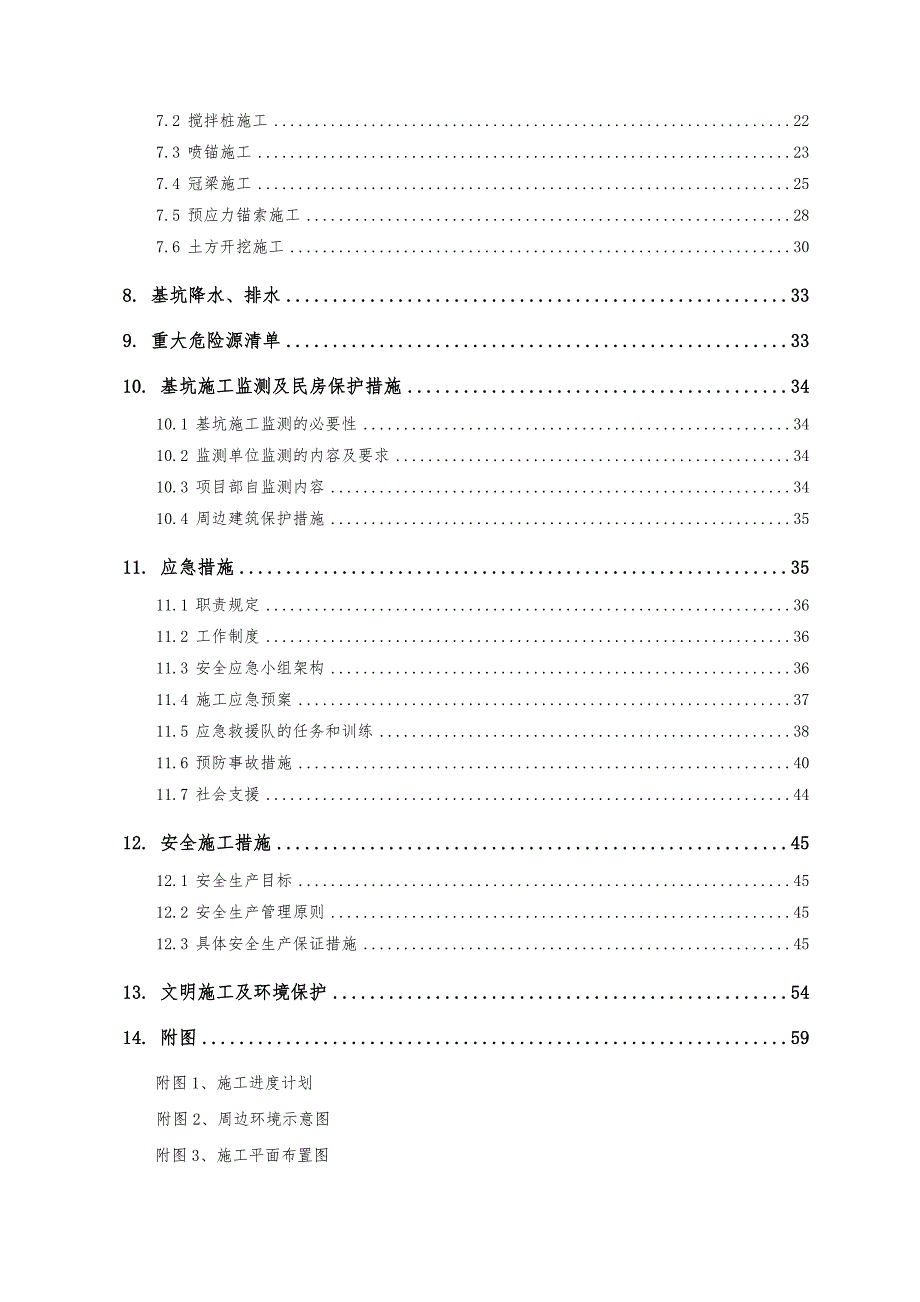 广东某小区基坑支护施工组织设计(桩基施工、基坑监测).doc_第2页