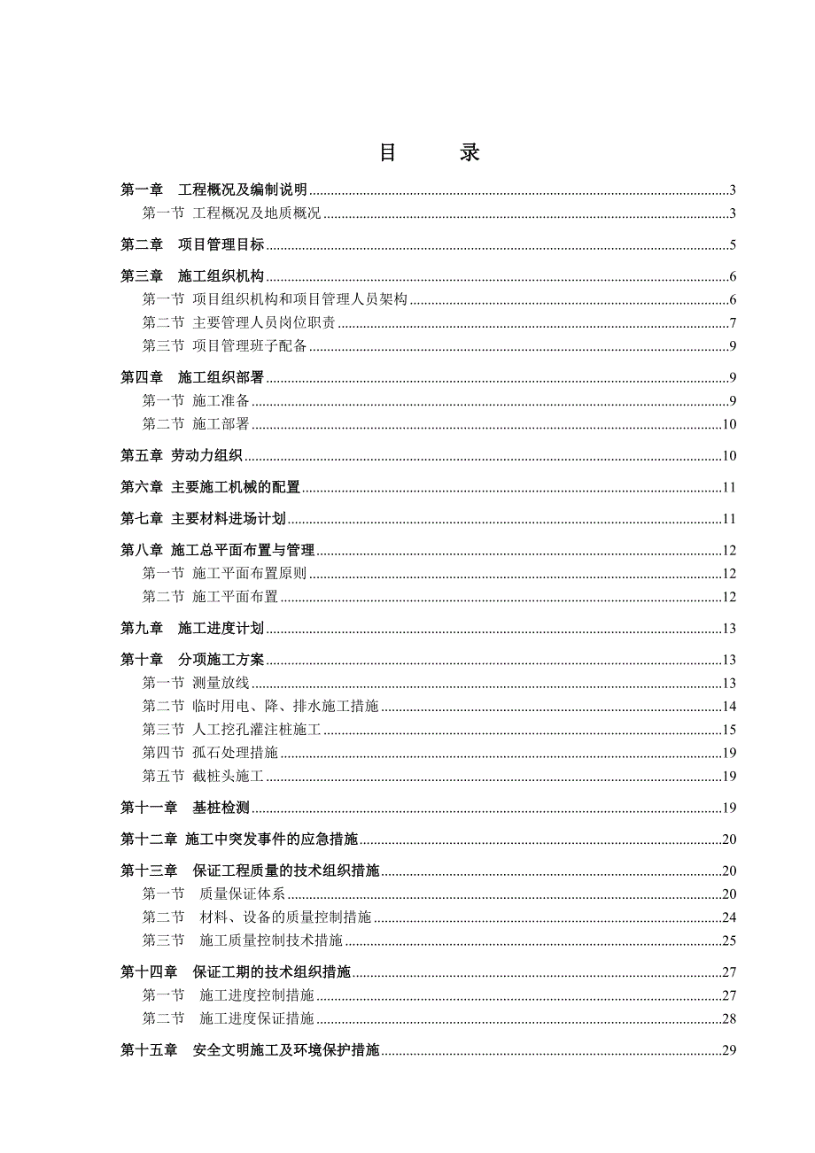 广东某小区高层住宅楼人工挖孔桩安全专项施工方案.doc_第2页