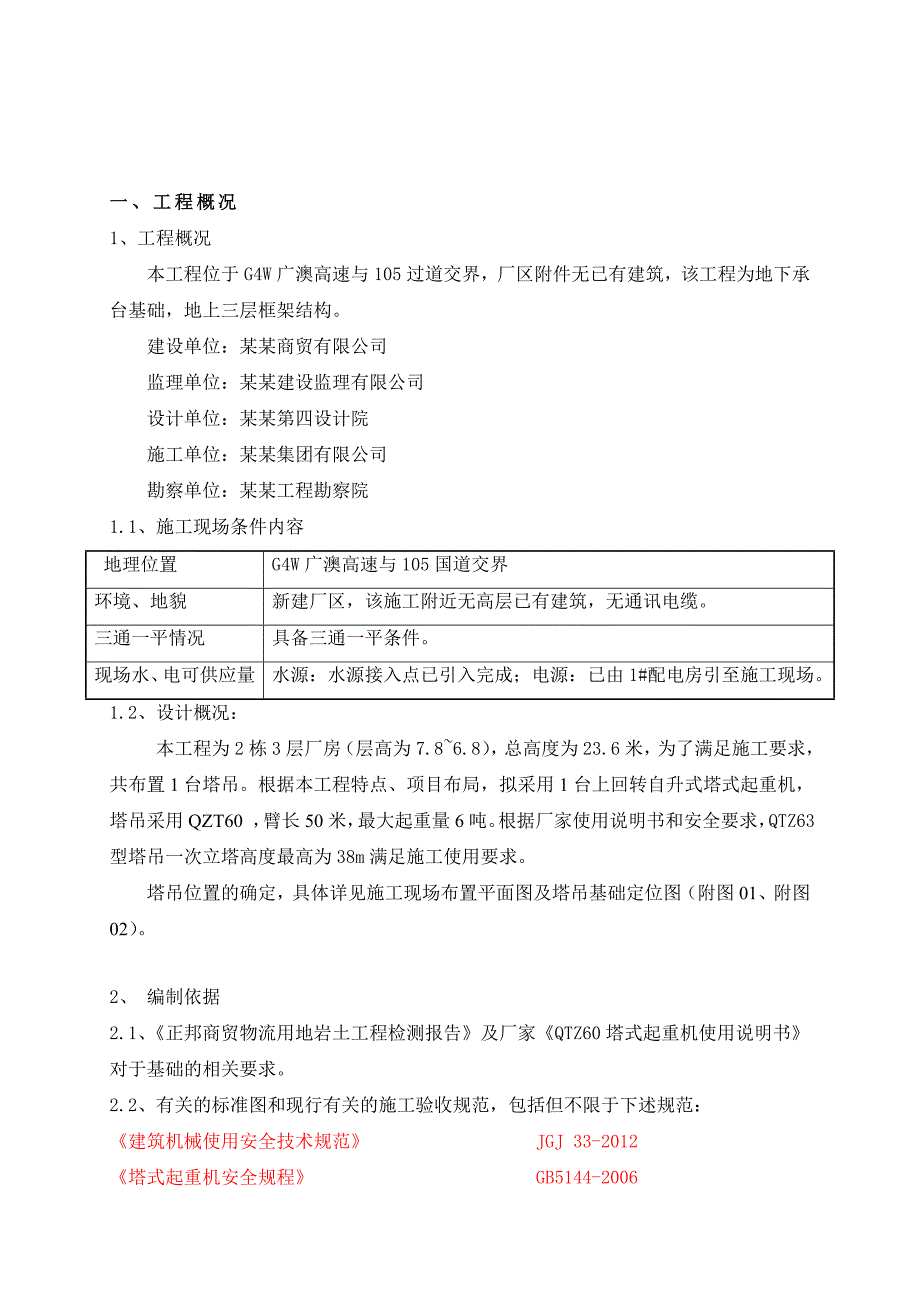 广东某物流区多层框架结构厂房塔吊基础施工方案(地下承台基础、含计算书).doc_第2页