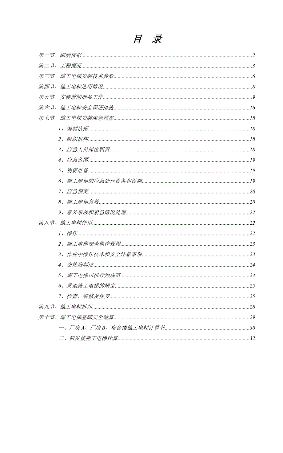 广东某高层框架结构工业园区施工电梯施工专项方案(详图丰富).doc_第1页