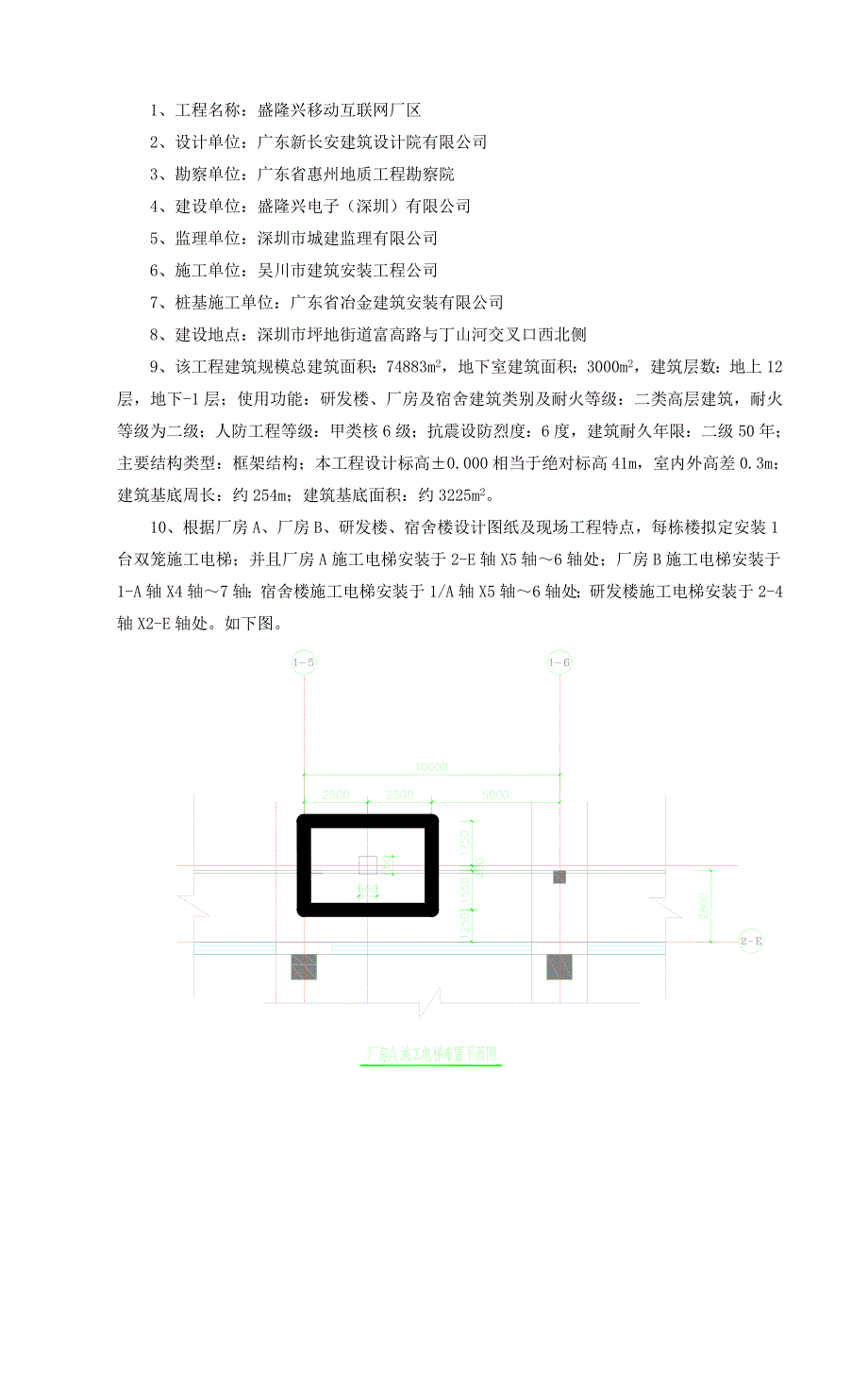 广东某高层框架结构工业园区施工电梯施工专项方案(详图丰富).doc_第3页