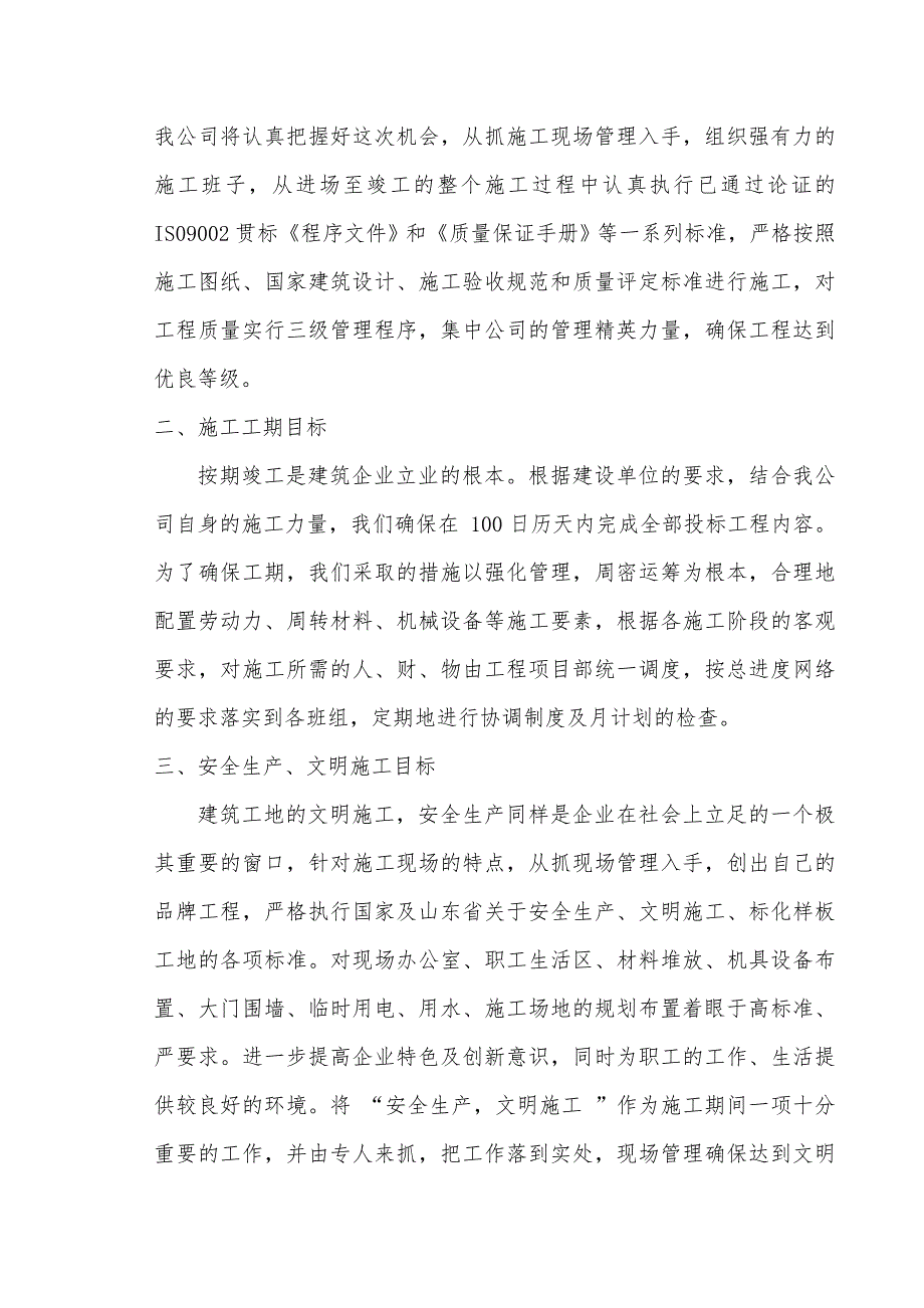 山东某高速公路标段园林绿化工程施工方案(绿化养护).doc_第3页