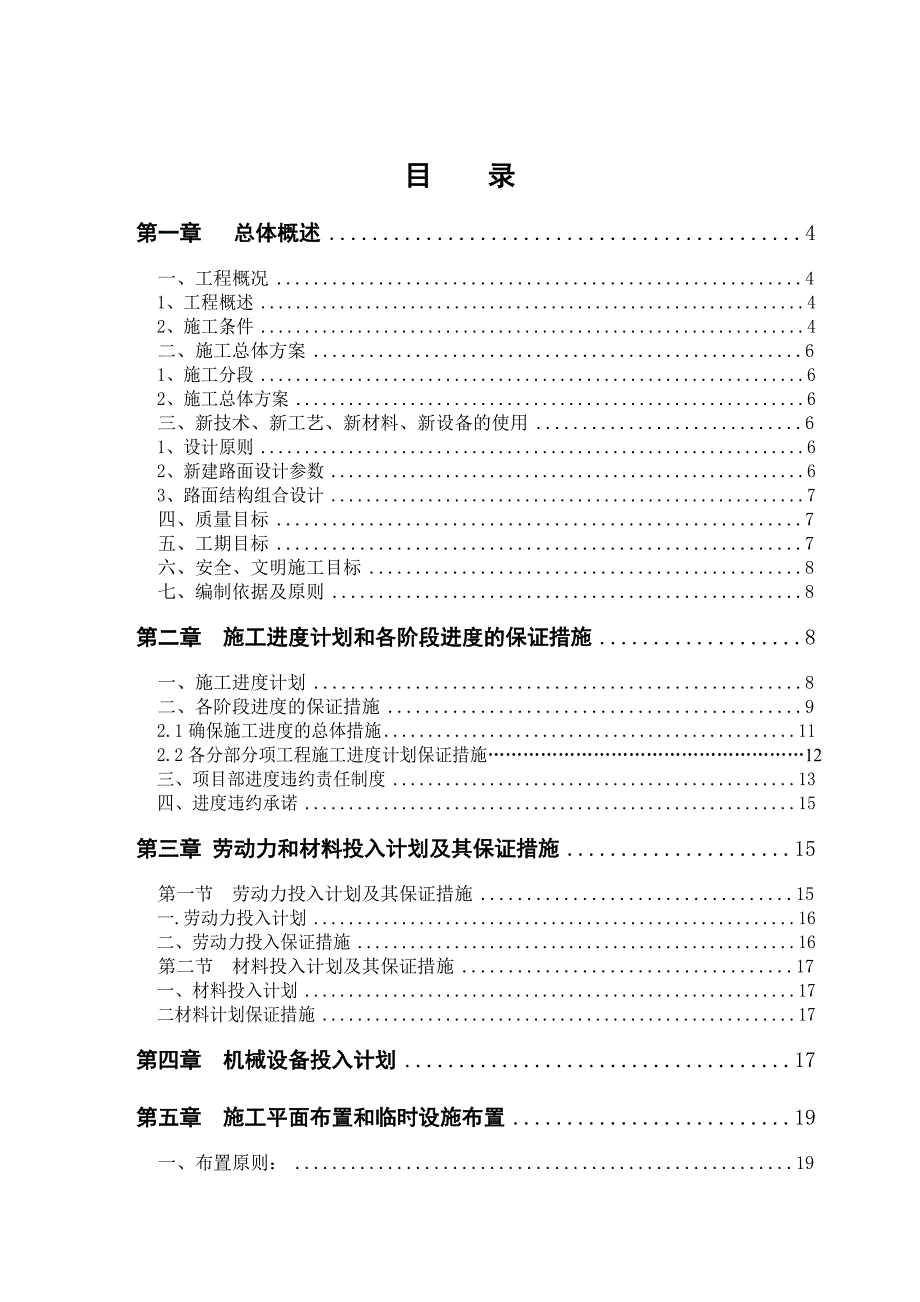 广西某市政道路工程施工组织设计(城市次干道、沥青砼面层施工).doc_第1页