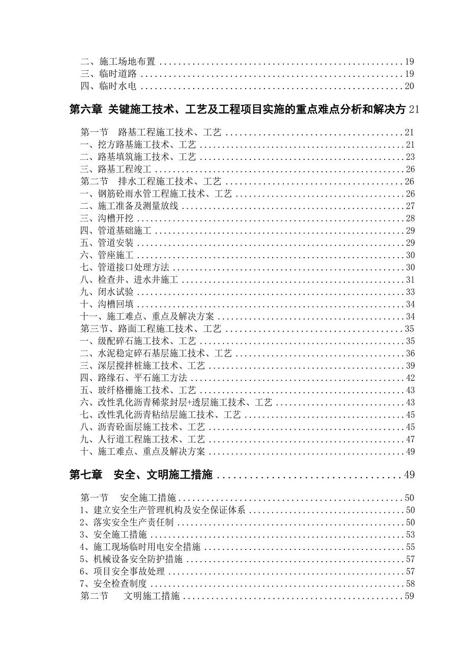 广西某市政道路工程施工组织设计(城市次干道、沥青砼面层施工).doc_第2页