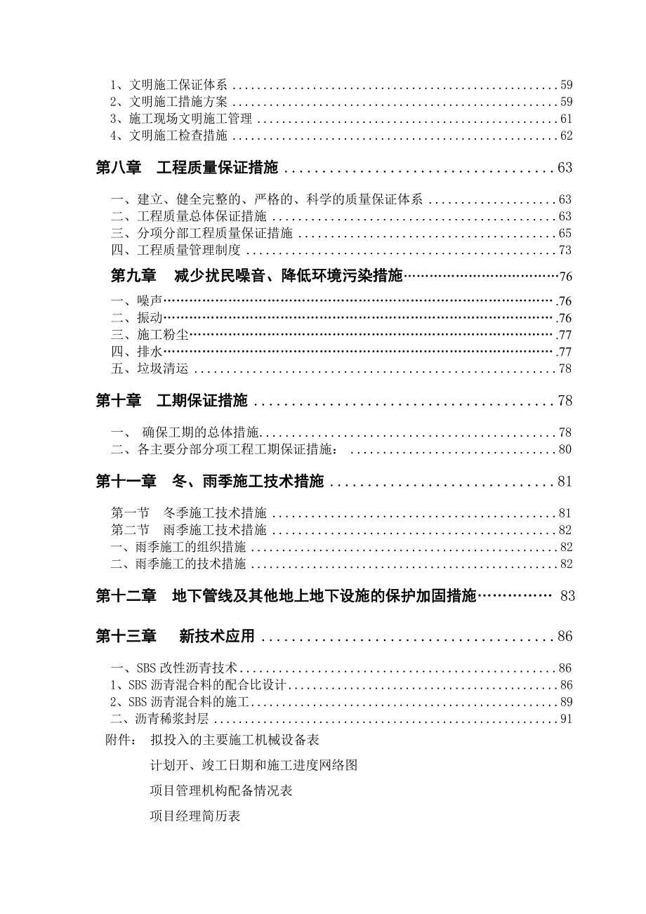 广西某市政道路工程施工组织设计(城市次干道、沥青砼面层施工).doc_第3页