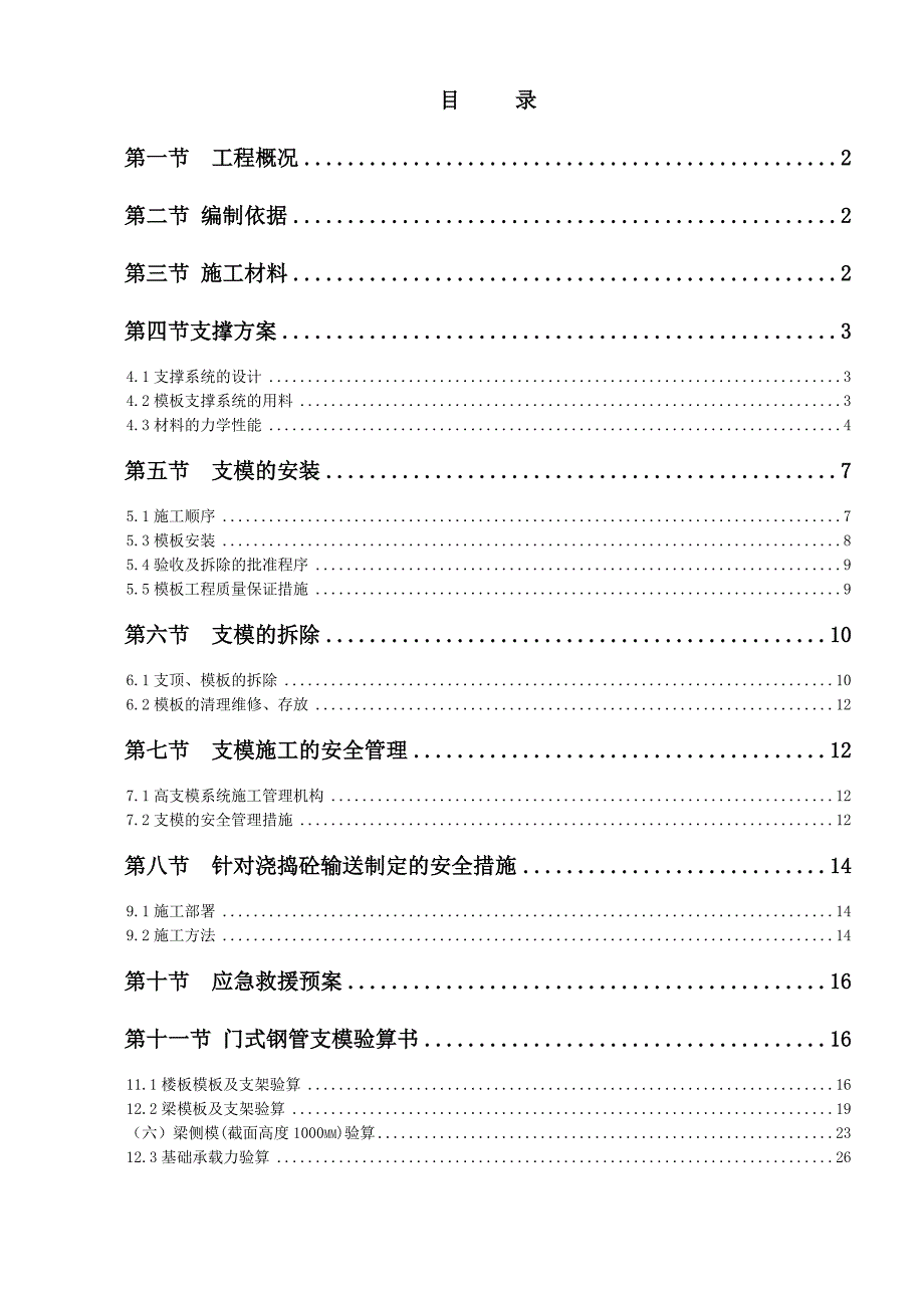 广东某学校多层框架结构教学楼5.4m模板支撑专项施工方案(门式钢管支模).doc_第1页