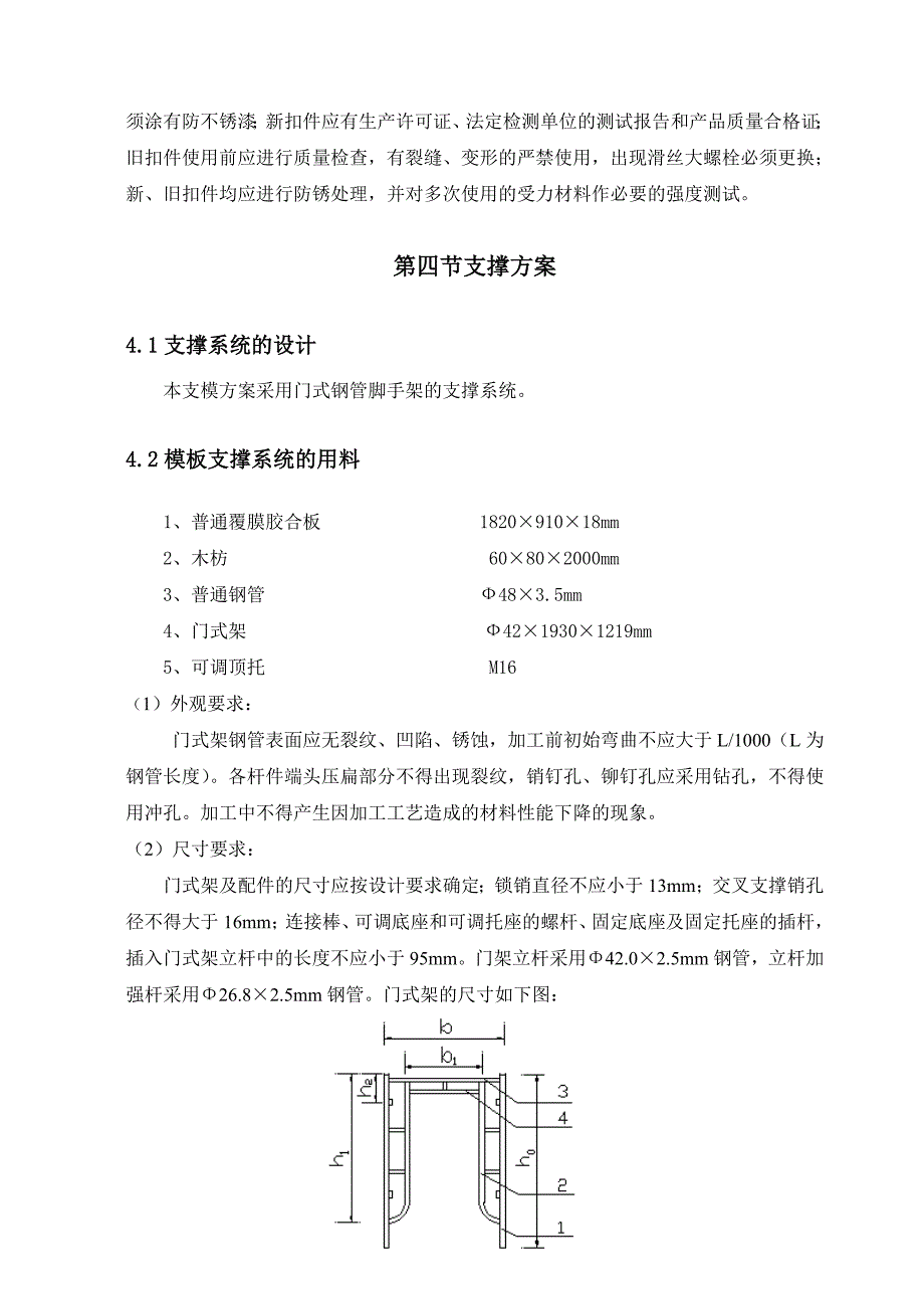 广东某学校多层框架结构教学楼5.4m模板支撑专项施工方案(门式钢管支模).doc_第3页