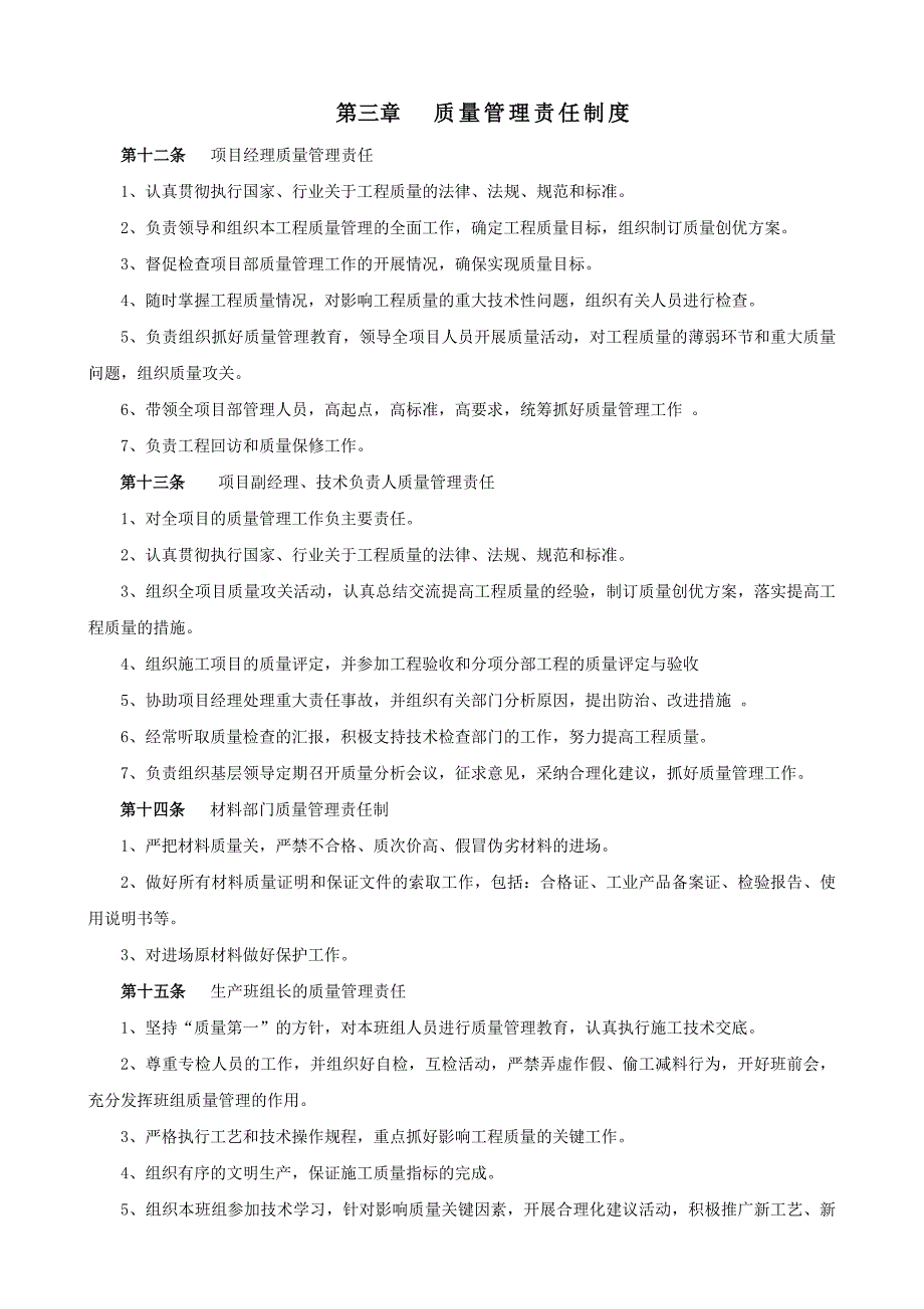 广东某古建筑工程项目部工程施工质量管理制度.doc_第3页