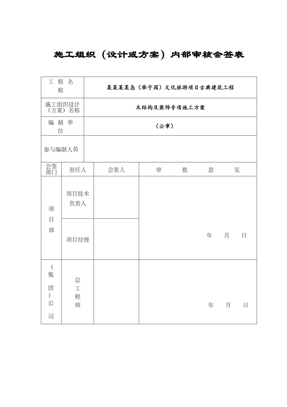 开县某古典建筑工程木结构及装饰专项施工方案.doc_第2页