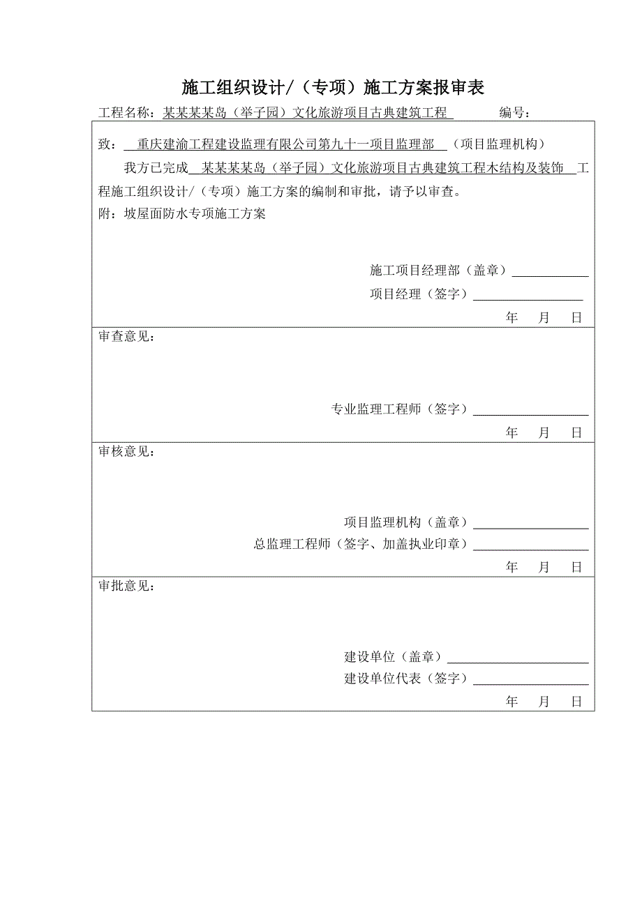 开县某古典建筑工程木结构及装饰专项施工方案.doc_第3页