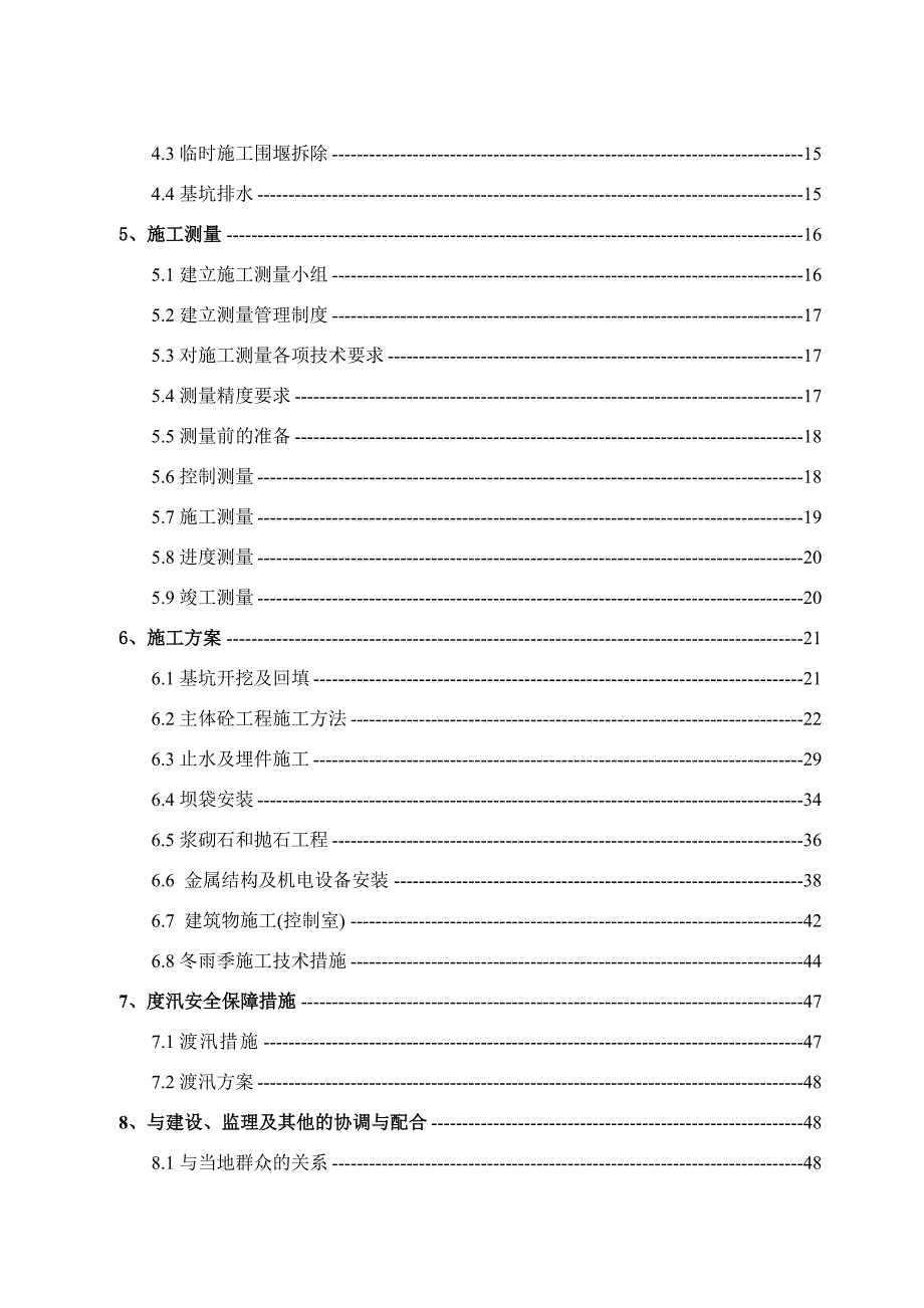 新县某河橡胶坝工程施工组织设计.doc_第2页