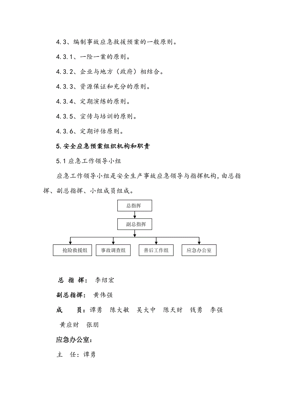 广乐高速某合同段溶洞桩基施工安全应急预案.doc_第3页