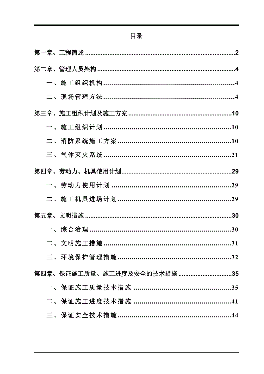 广东某商业楼消防工程施工方案(附图表).doc_第1页