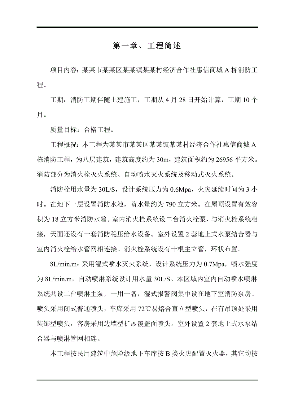 广东某商业楼消防工程施工方案(附图表).doc_第2页